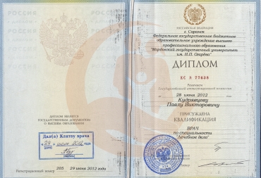 Диплом Мордовский государственный университет им. Н.П. Огарёва, Лечебное дело, 2012г.