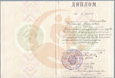 Диплом, Свердловский государственный медицинский институт, Лечебное дело, 1992г.
