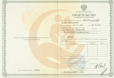 Свидетельство Уральская государственная медицинская академия, Клиническая кардиология, 2010г.