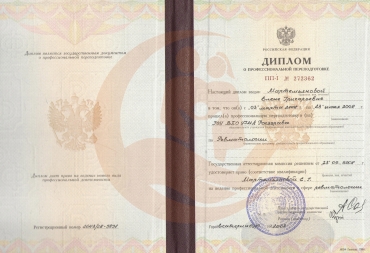 Диплом Уральская государственная медицинская академия, Ревматология, 2008г.