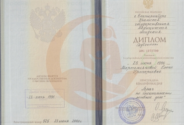 Диплом Уральская государственная медицинская академия, Лечебное дело, 2003г.
