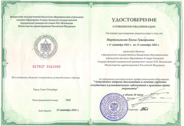 Северо-Западный государственный медицинский университет имени И.И Мечникова