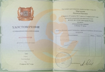 Удостоверение о повышении квалификации «Поведенческая терапия»