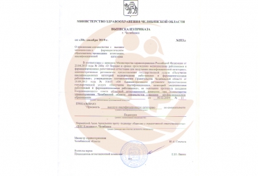 Выписка из приказа о присвоении высшей квалификационной категории, 2019г.