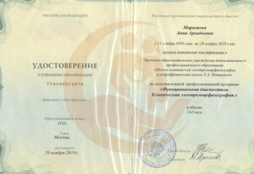 Удостоверение о повышении квалификации "Функциональная диагностика. Клиническая электроэнцефалография", 2019г.