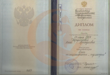 Диплом Челябинская государственная медицинская академия, Педиатрия, 1997г.