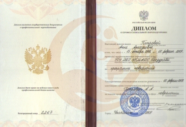 Диплом о проф. переподготовке УГМА Росздрава, "Детская урология и андрология", 2007г.