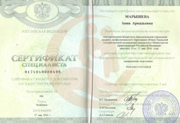 Сертификат Южно-Уральский государственный медицинский университет, направление подготовки "Рефлексотерапия", 2016г.