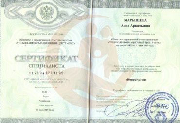 Сертификат Учебно-информационный центр "ВКС", направление подготовки "Неврология", 2019г.