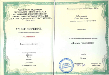 детская гинекология
