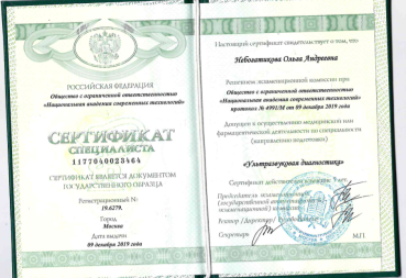 Ультразвуковая диагностика