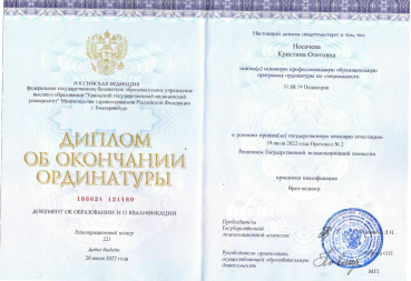 Педиатрия