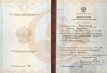 Диплом Уральская государственная медицинская академия, Ультразвуковая диагностика 1999 г.