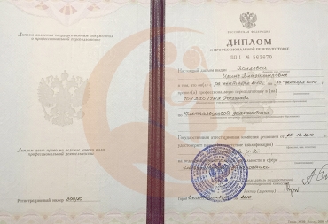 Диплом о проф. переподготовке Уральская государственная медицинская академия, Ультразвуковая диагностика, 2010г.