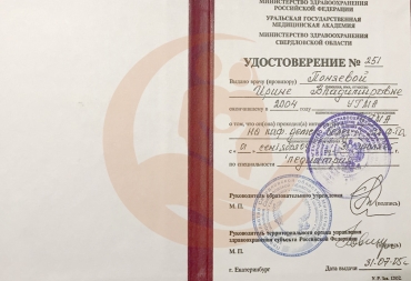 Удостоверение Уральская государственная медицинская академия, Педиатрия, 2005г.