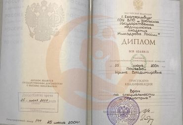 Диплом  Уральская государственная медицинская академия, Педиатрия, 2004 г.