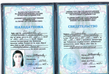 Свидетельство