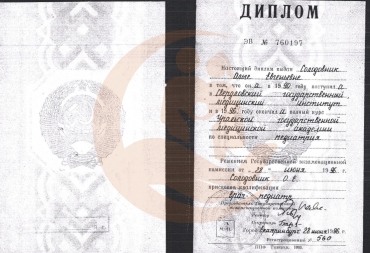 Диплом Свердловский государственный медицинский институт, специальность Педиатрия, 1996г.