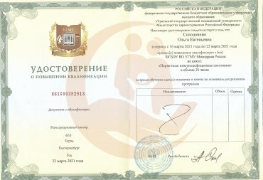 Удостоверение о повышении квалификации УГМУ "Первичные иммунодефицитные состояния", 2021 г.