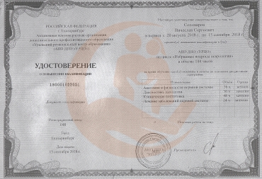 Удостоверение АНО ДПО Уральский региональный центр образования, Избранные вопросы неврологии, 2018г.