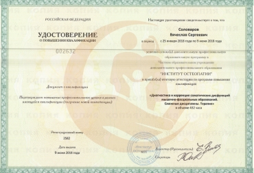 Диагностика и коррекция соматических дисфункций мышечно-фасцианальных образований, 2018г.