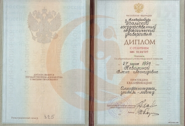 Диплом, Уральский государственный педагогический университет, Олигофренопедагог, учитель-логопед, 1998г.