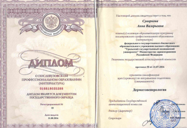 Дерматовенерология