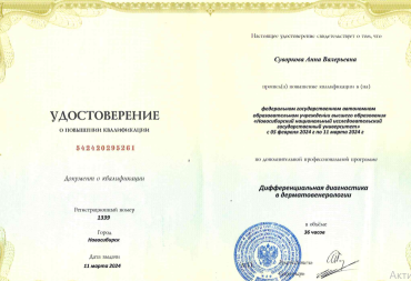 Повышение квалификации