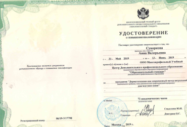 Повышение квалификации