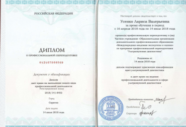 Диплом УЗИ
