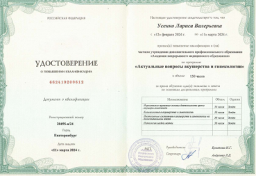 Удостоверение