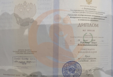 Диплом Уральская государственная медицинская академия, Лечебное дело, 2009г.