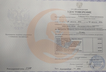 Удостоверение о повышении квалификации по программе "Вопросы обеспечения радиационной безопасности" 2016г.