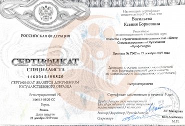Сертификат "Проф-Ресурс" специальность "Ультразвуковая диагностика", 2019 г.
