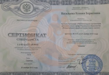 Сертификат "Международная академия экспертизы и оценки" специальность "Терапия", 2019 г.