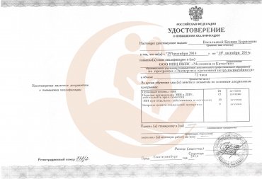 Удостоверение о повышении квалификации "Экспертиза временной нетрудоспособности", 2014 г.