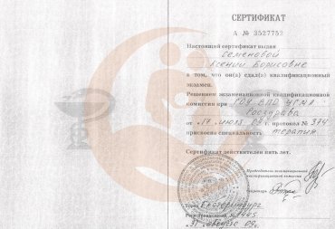 Сертификат "ГОУ ВПО УГМА Росздрава" о присвоении специальности "Терапия" 2009 г.
