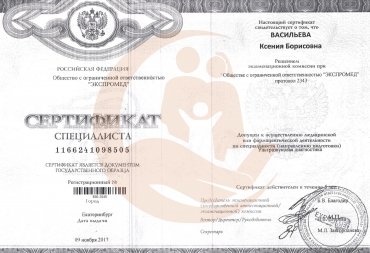 Сертификат "ЭКСПРОМЕД" специальность "Ультразвуковая диагностика", 2017 г.