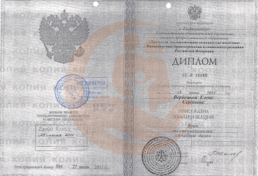 Диплом Уральская государственная медицинская академия, специальность "Лечебное дело" 2011 г.