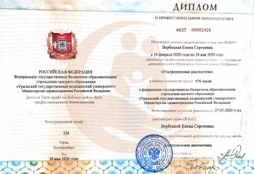Диплом о проф подготовке по специальности "Ультразвуковая диагностика" 
