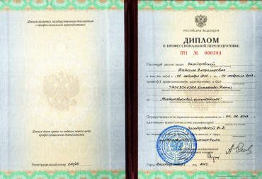 Диплом УЗИ