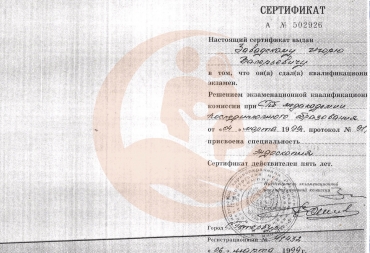 Сертификат СПб медкадемия последипломного образования, Эндоскопия, 1999 г.