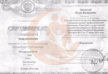 Сертификат Уральский государственный медицинский университет, Эндоскопия, 2016 г.