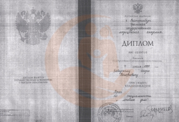Диплом Уральская государственная медицинская академия, специальность "Лечебное дело" 1997г.