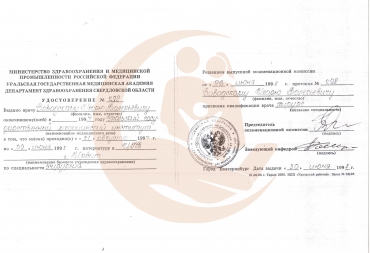 Удостоверение о прохождении интернатуры по специальности хирургия, 1998 г.