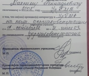 дерматовенерология