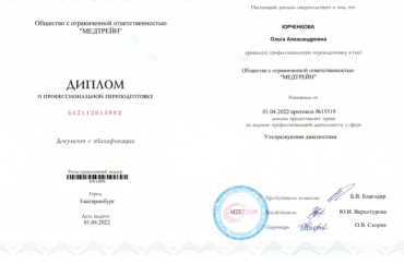 Ультразвуковая диагностика