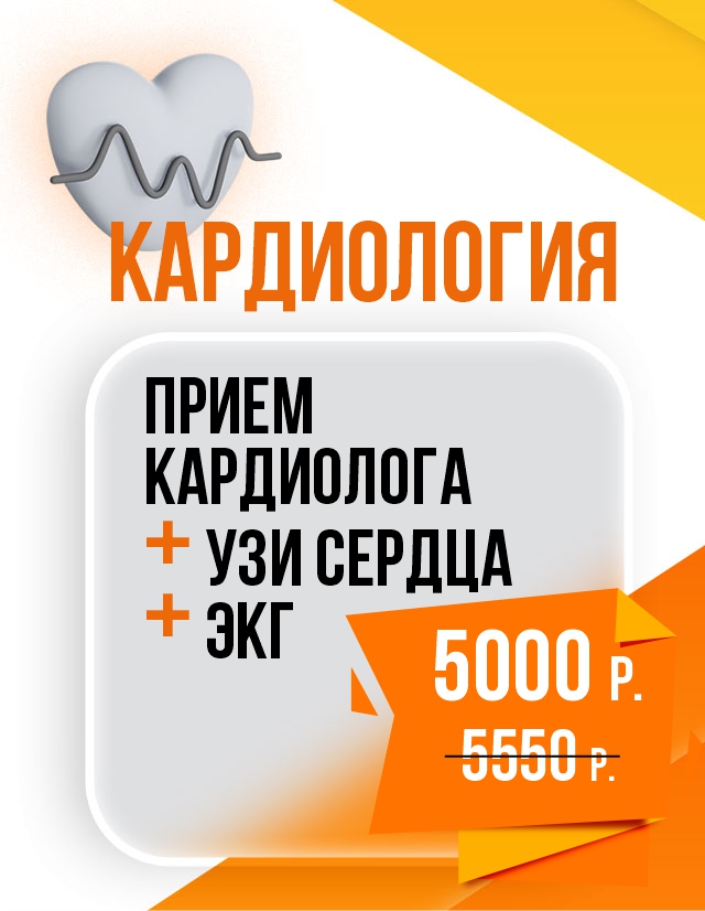 Акция кардиолога