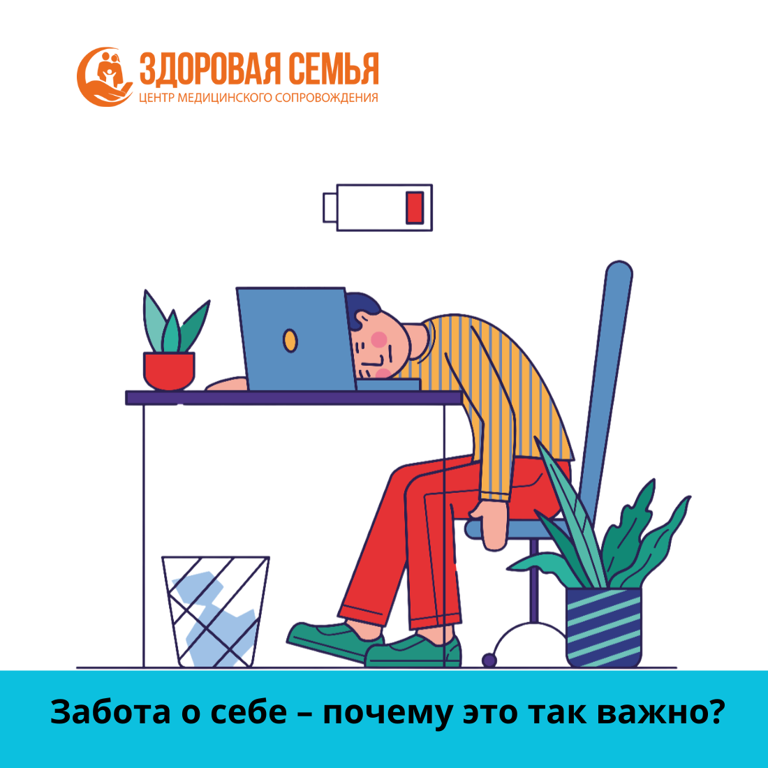 Забота о себе – почему это так важно? - МЦ Здоровая семья