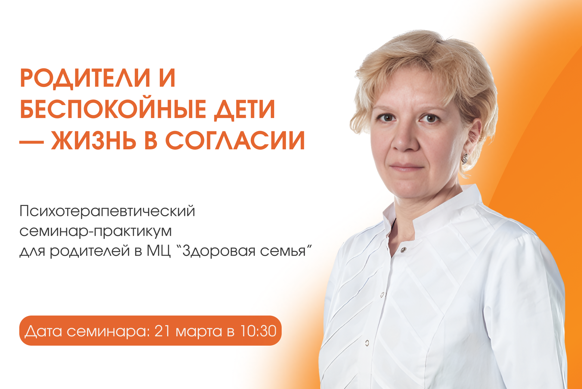 Семинар для детей и родителей